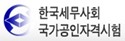 한국세무사회