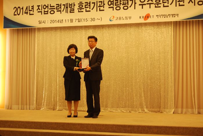 2014년 경기도 직업능력개발 훈련기관 역량평기 우수훈련기관 시상식