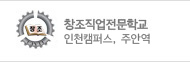 창조직업전문학교